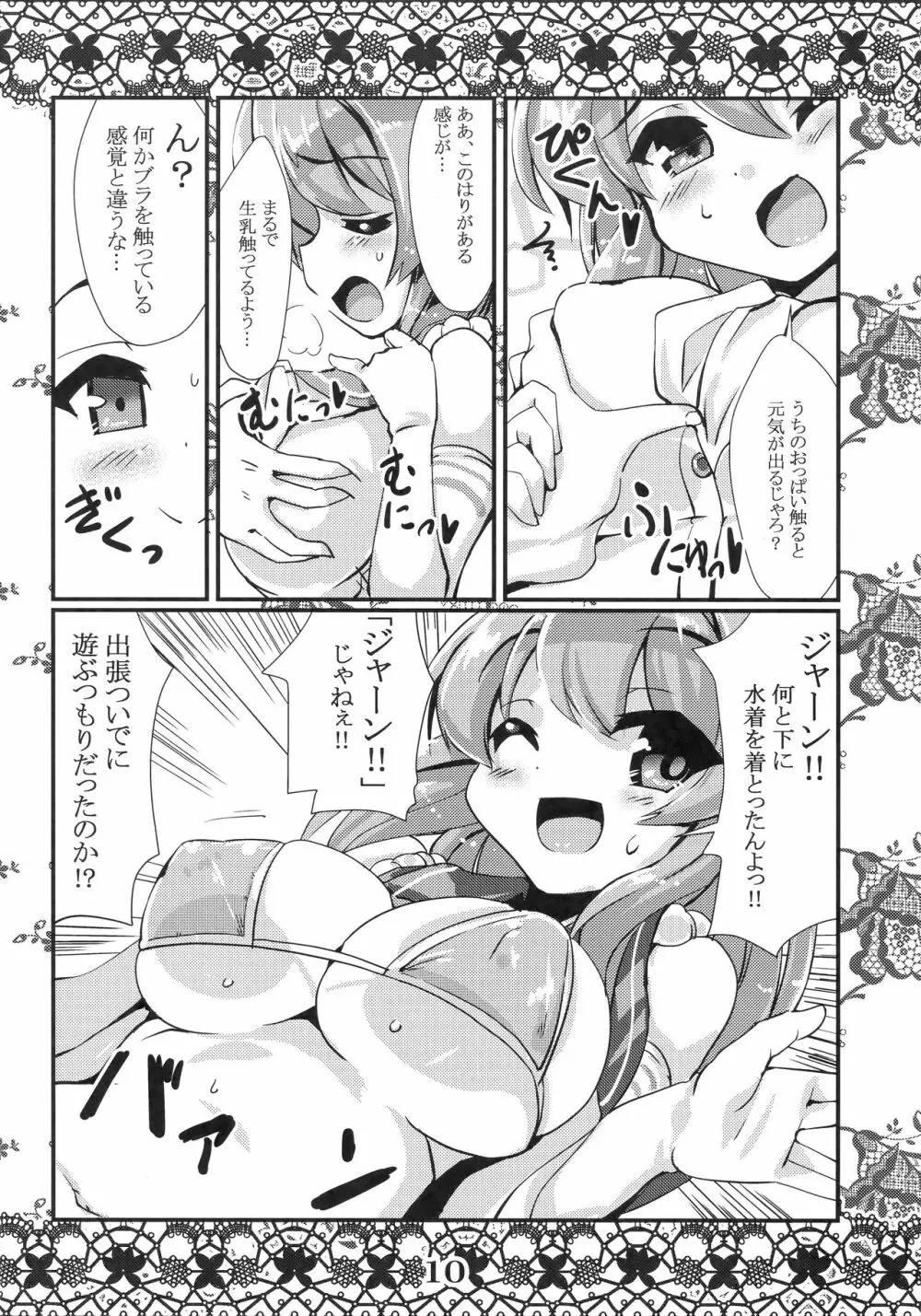 恋想春語16 - page9