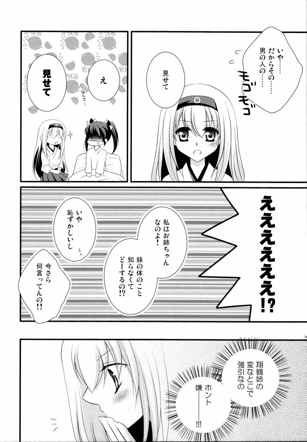 エゴイスティック・ロマンス - page10