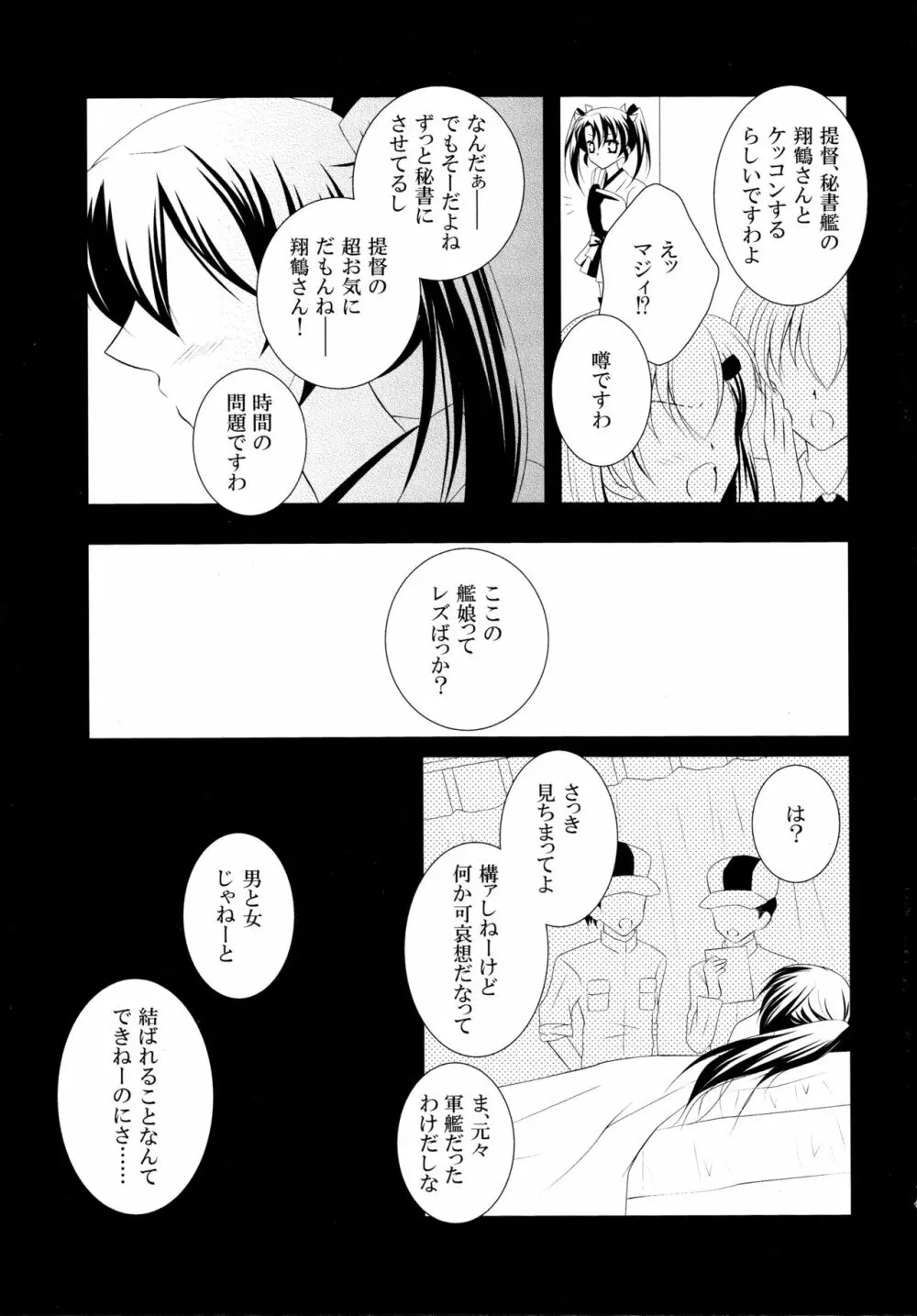 エゴイスティック・ロマンス - page5