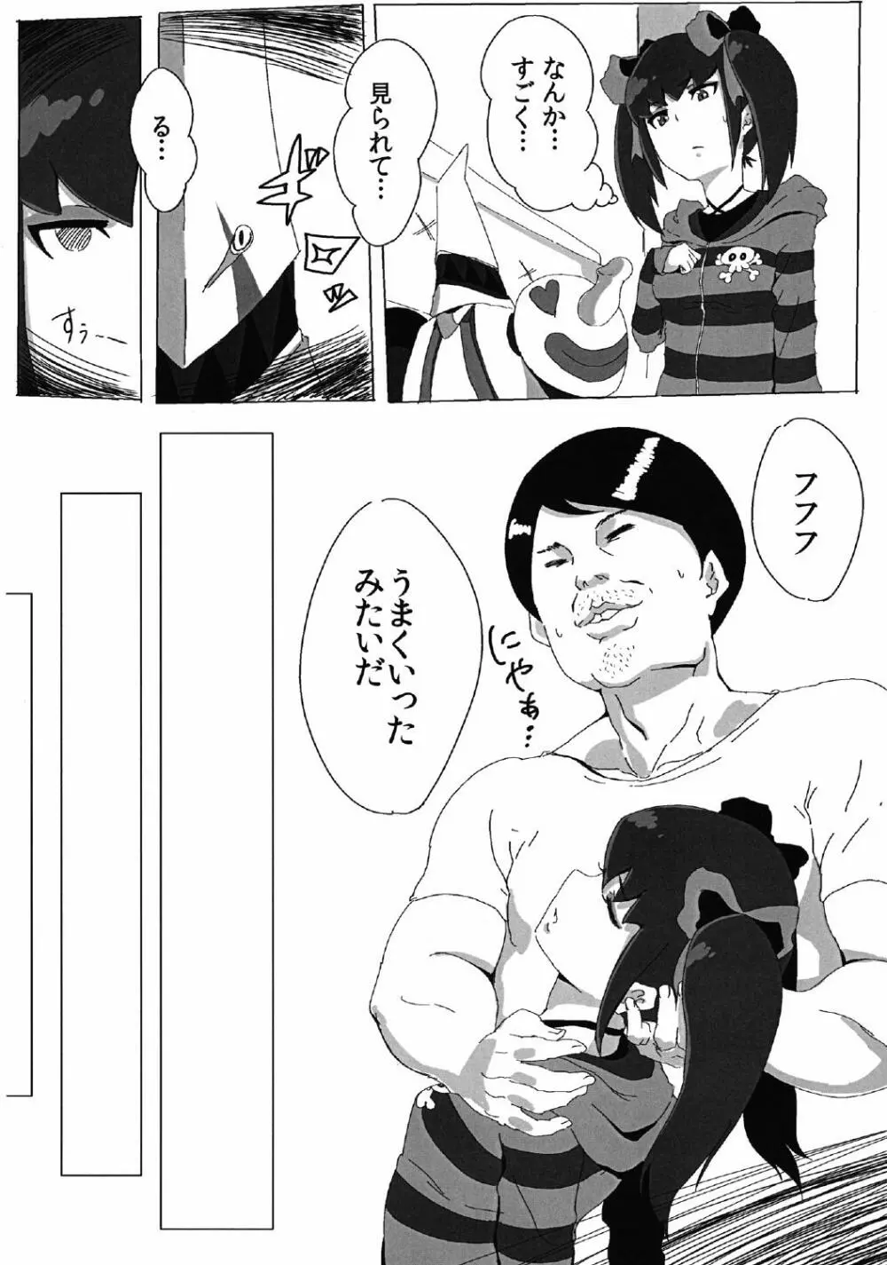 よびだしバトルでヤろうぜ！ - page6