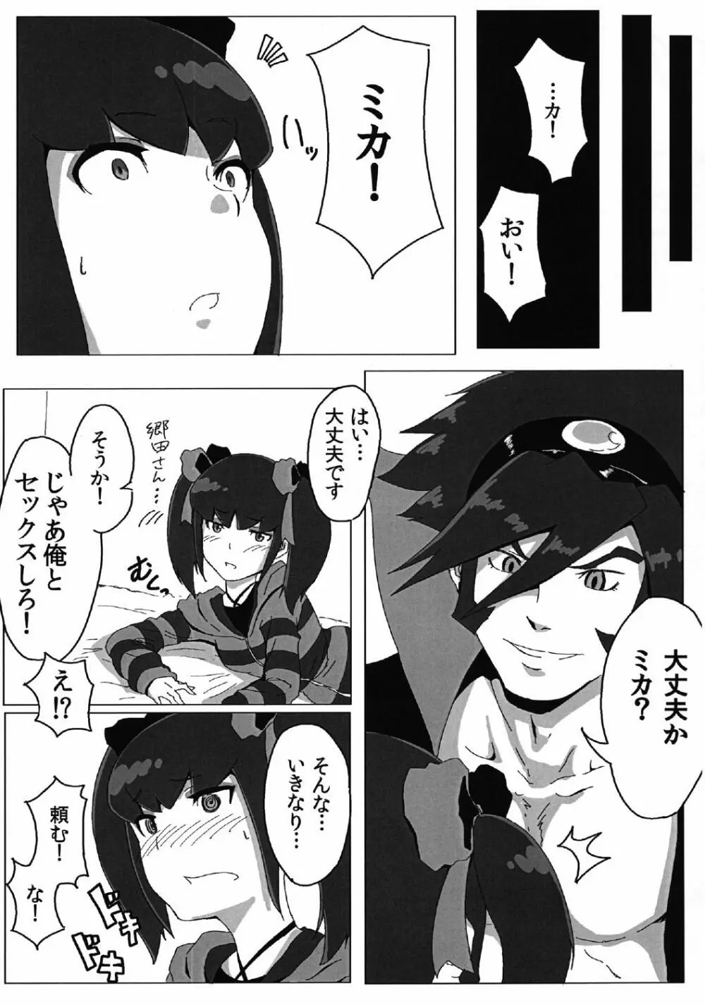 よびだしバトルでヤろうぜ！ - page7