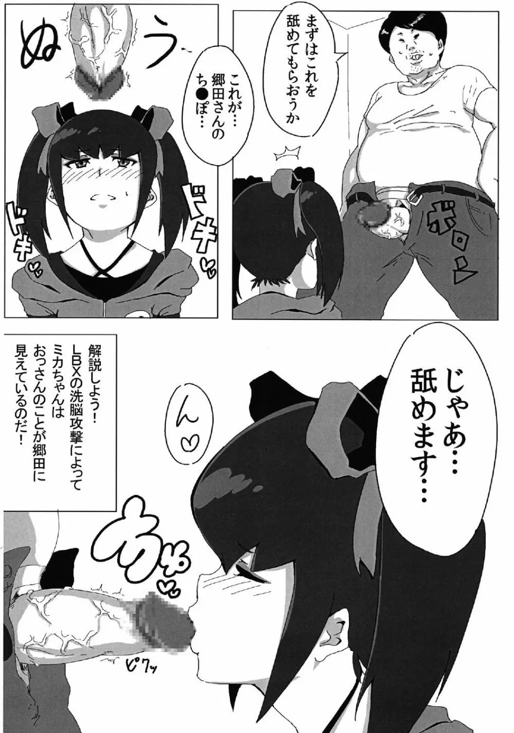 よびだしバトルでヤろうぜ！ - page8