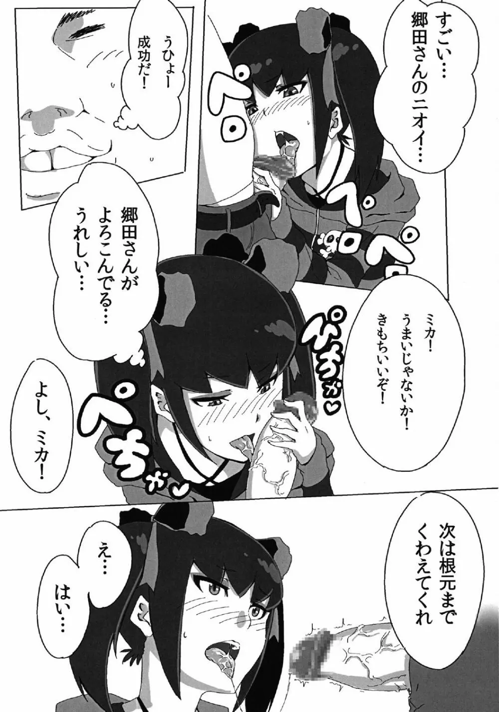 よびだしバトルでヤろうぜ！ - page9