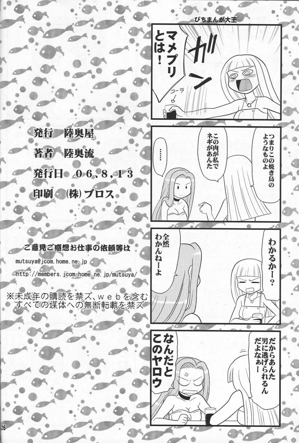 南平マメ - page25