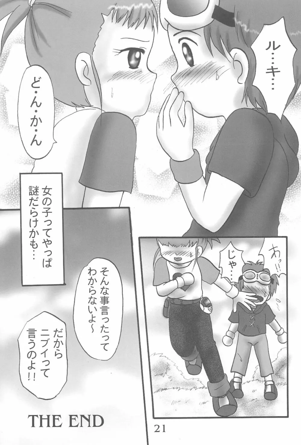 DIGI☆GIRLS - page23