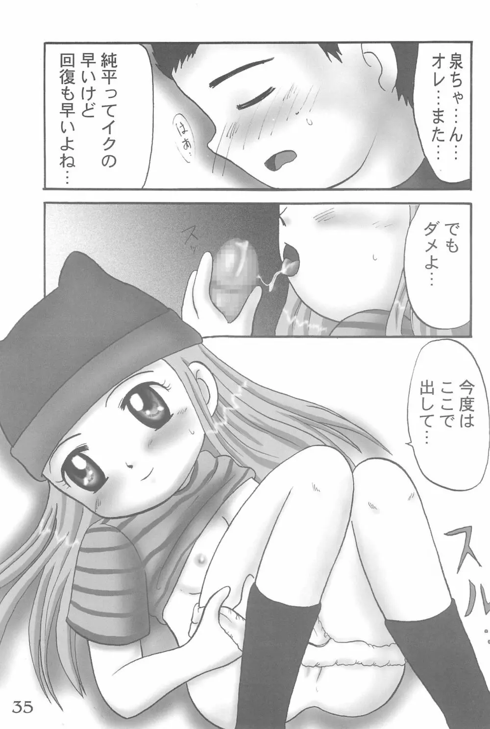 DIGI☆GIRLS - page37