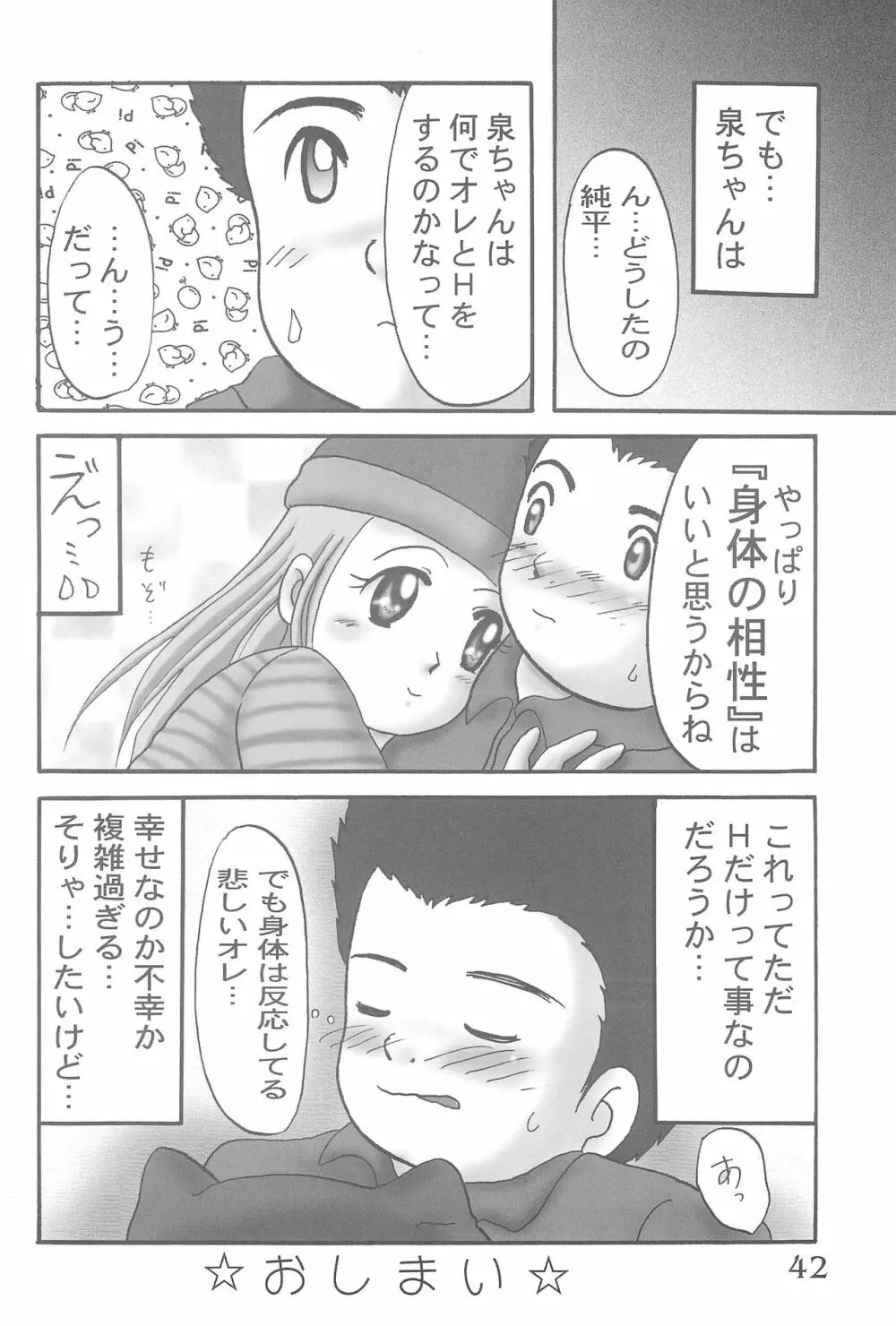 DIGI☆GIRLS - page44
