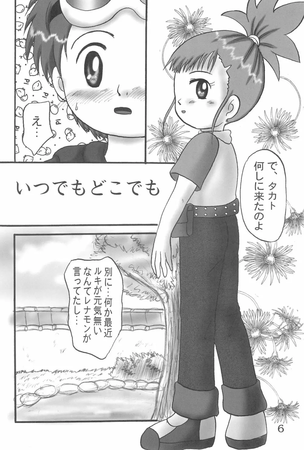 DIGI☆GIRLS - page8