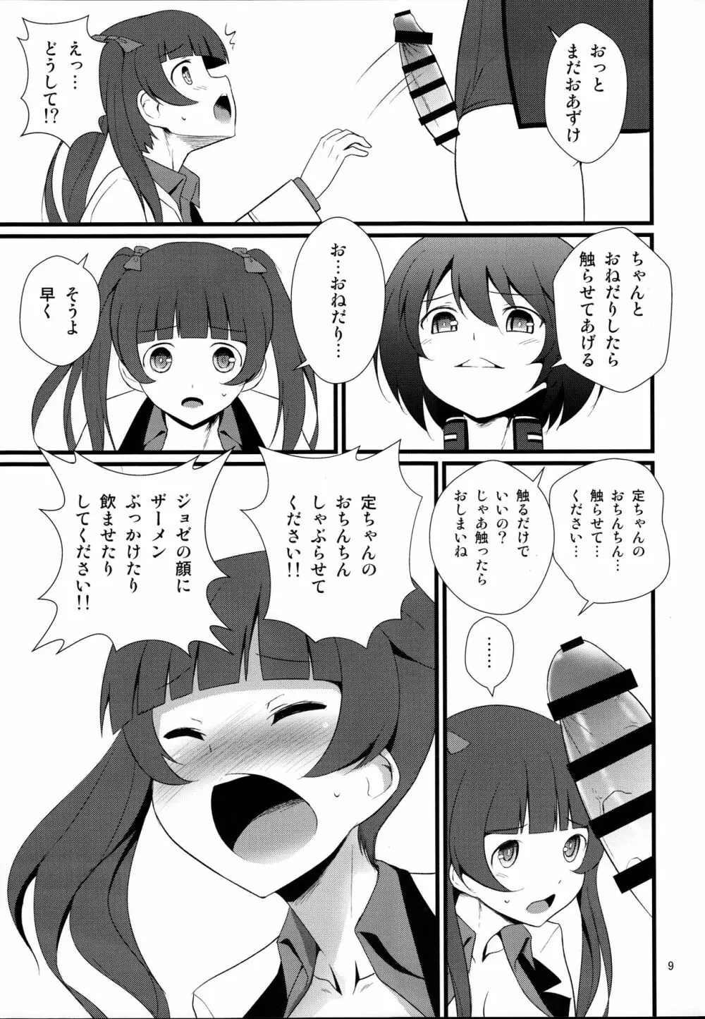 レップウウィッチーズ - page11