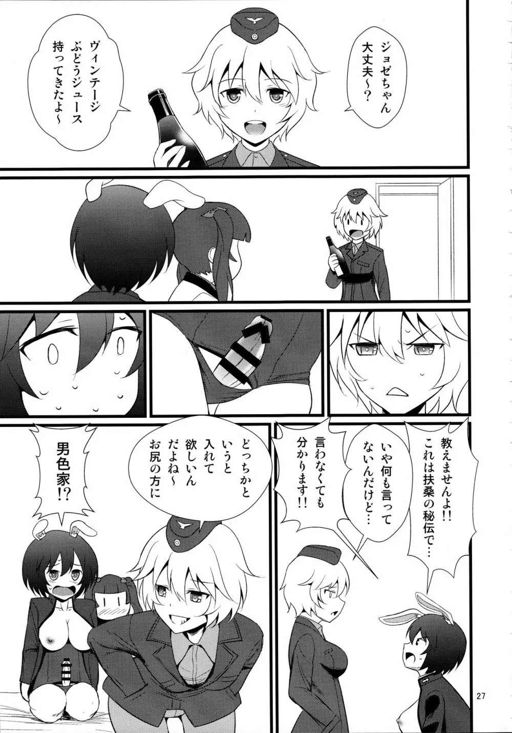 レップウウィッチーズ - page29