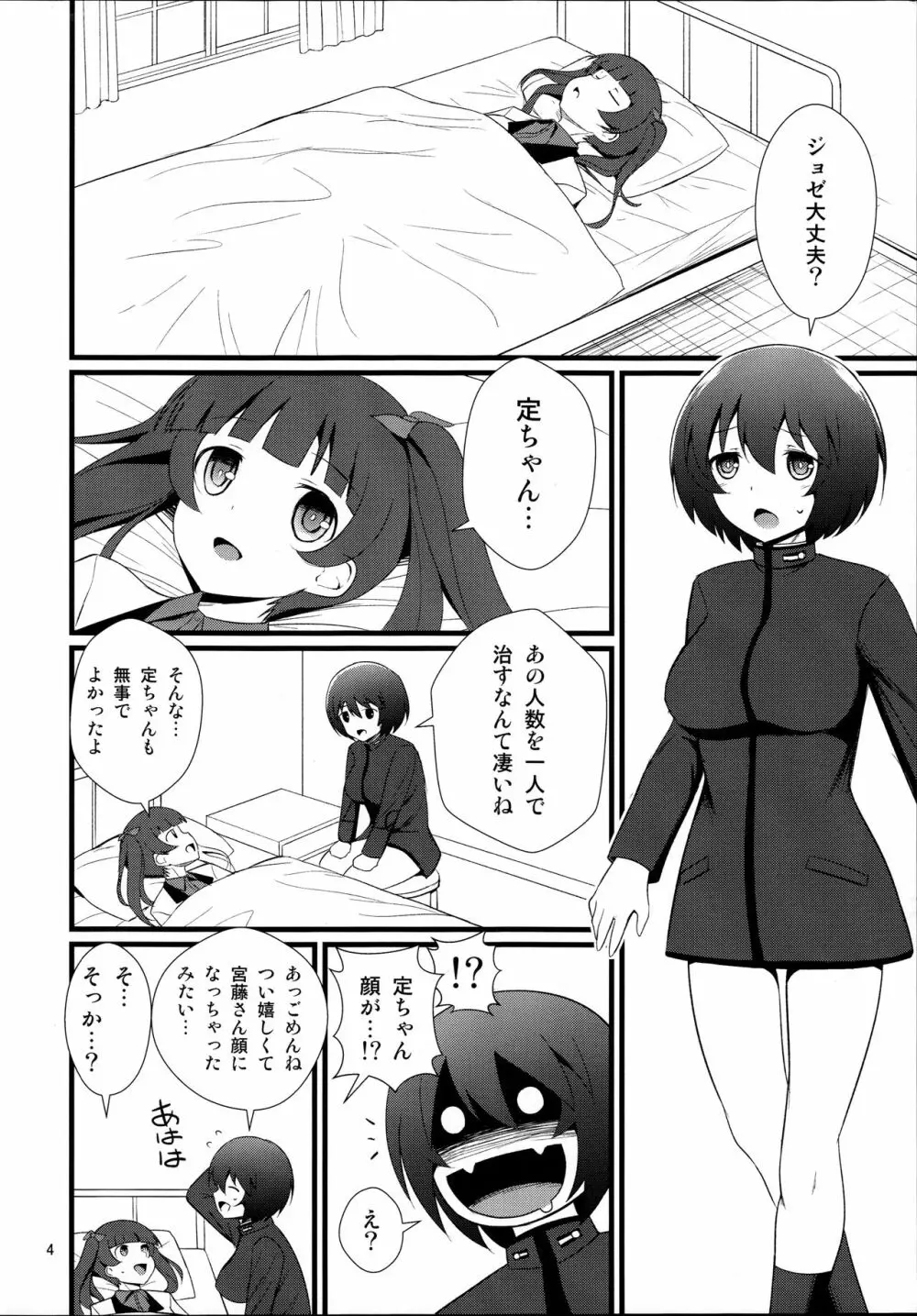 レップウウィッチーズ - page6