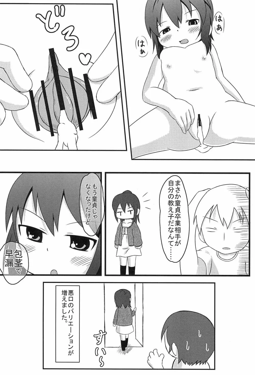 みつごペロペロ断迅拳 - page10