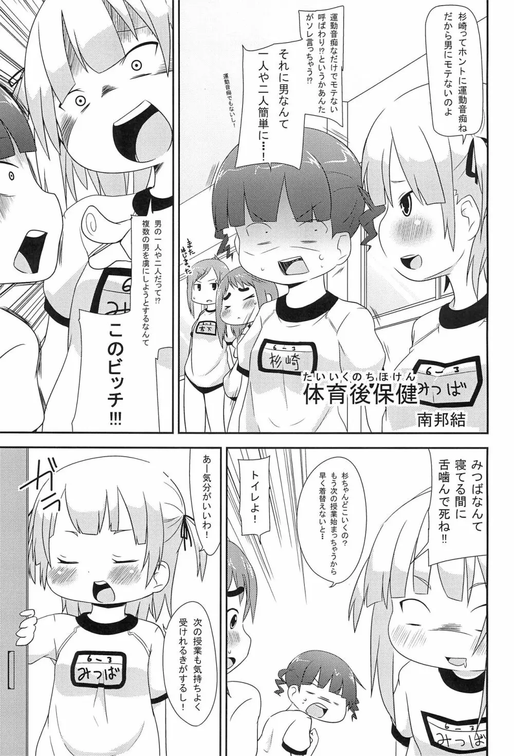 みつごペロペロ断迅拳 - page11