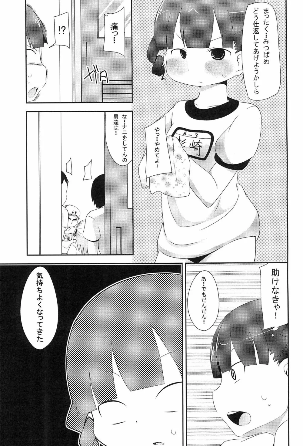 みつごペロペロ断迅拳 - page13