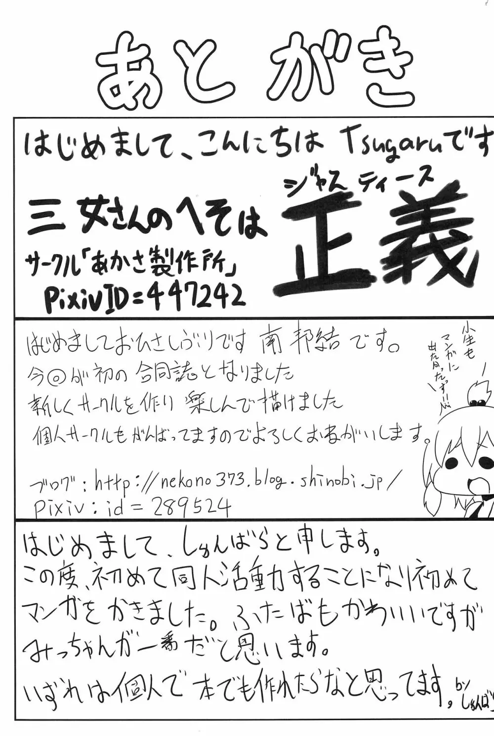 みつごペロペロ断迅拳 - page21