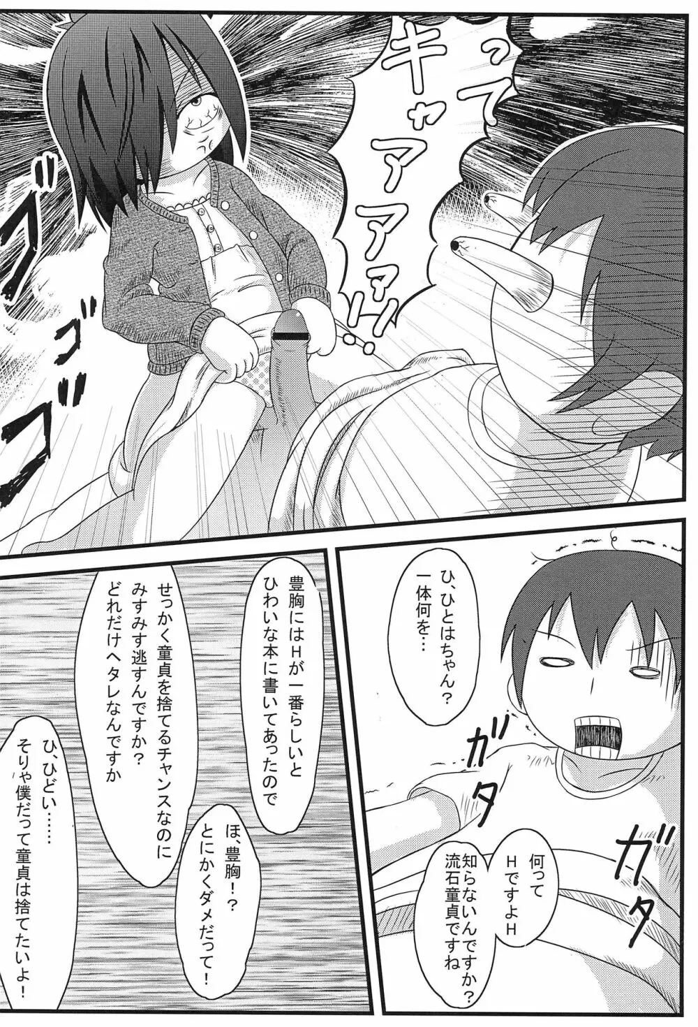 みつごペロペロ断迅拳 - page6