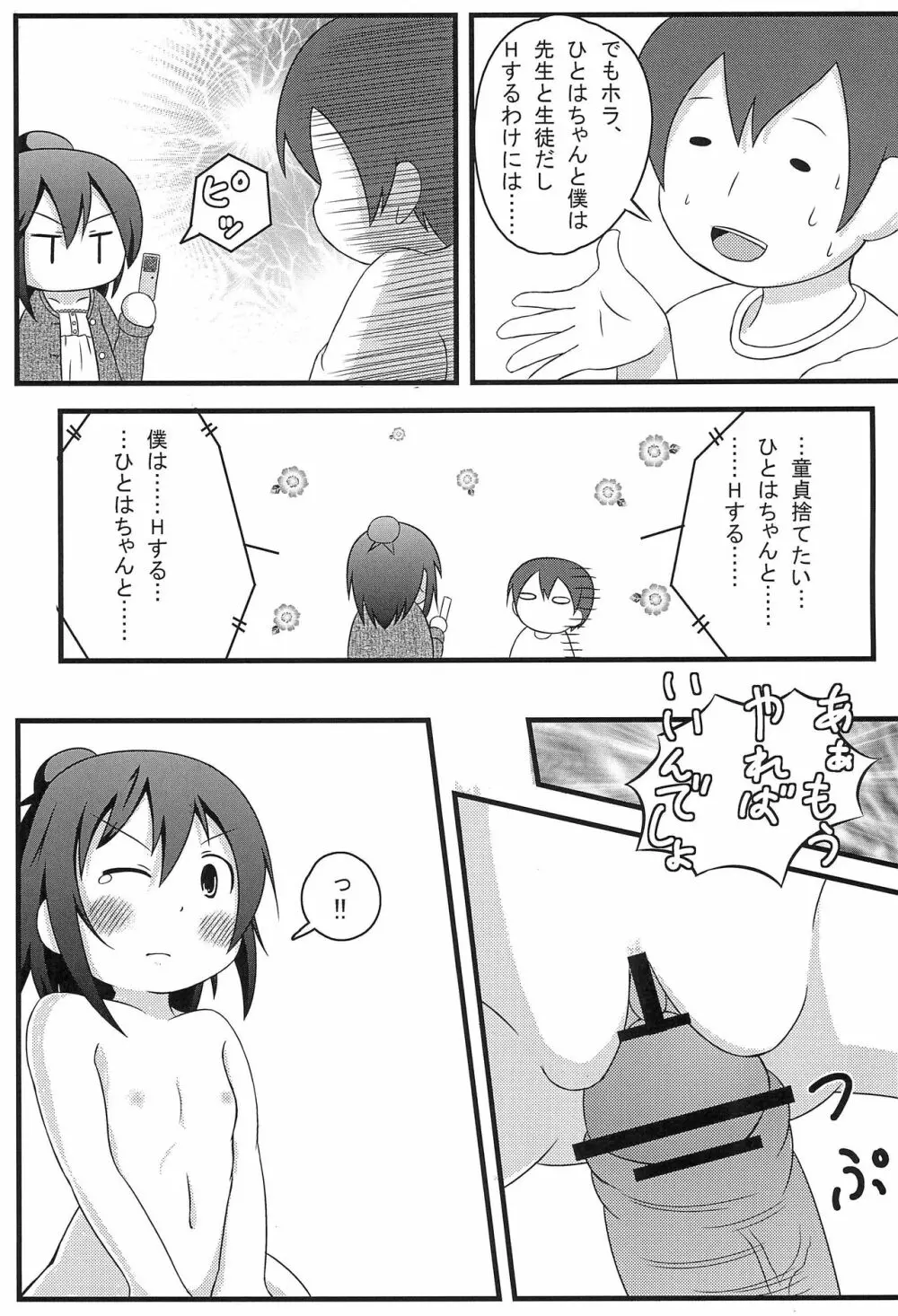 みつごペロペロ断迅拳 - page7