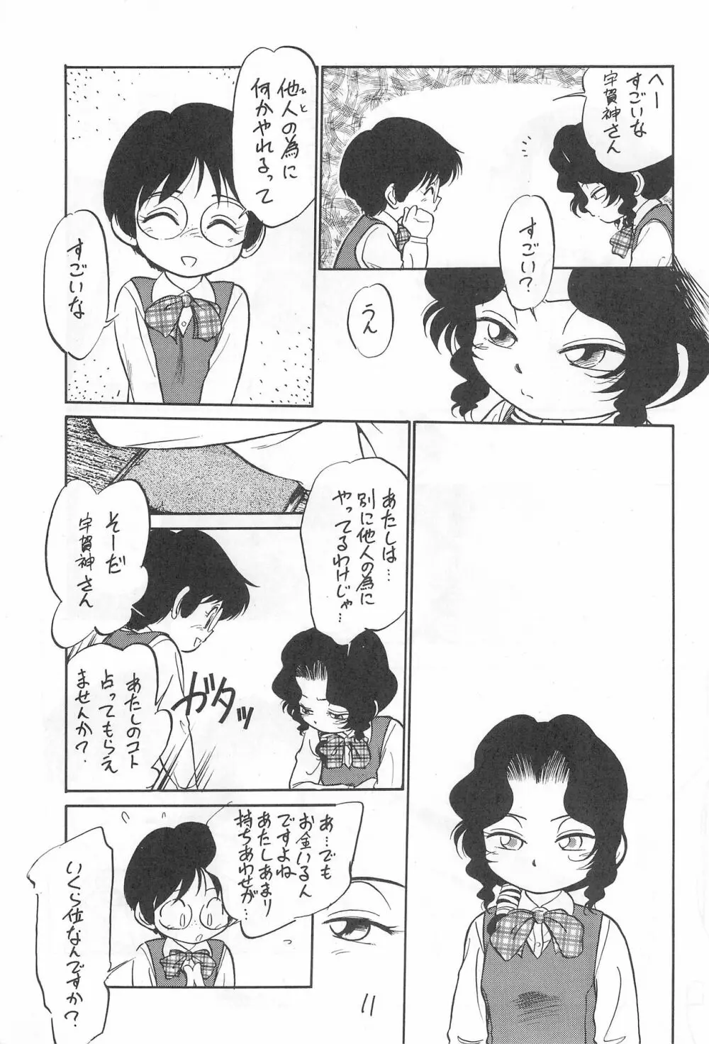 闇に棲む鬼 弐の鬼 - page11