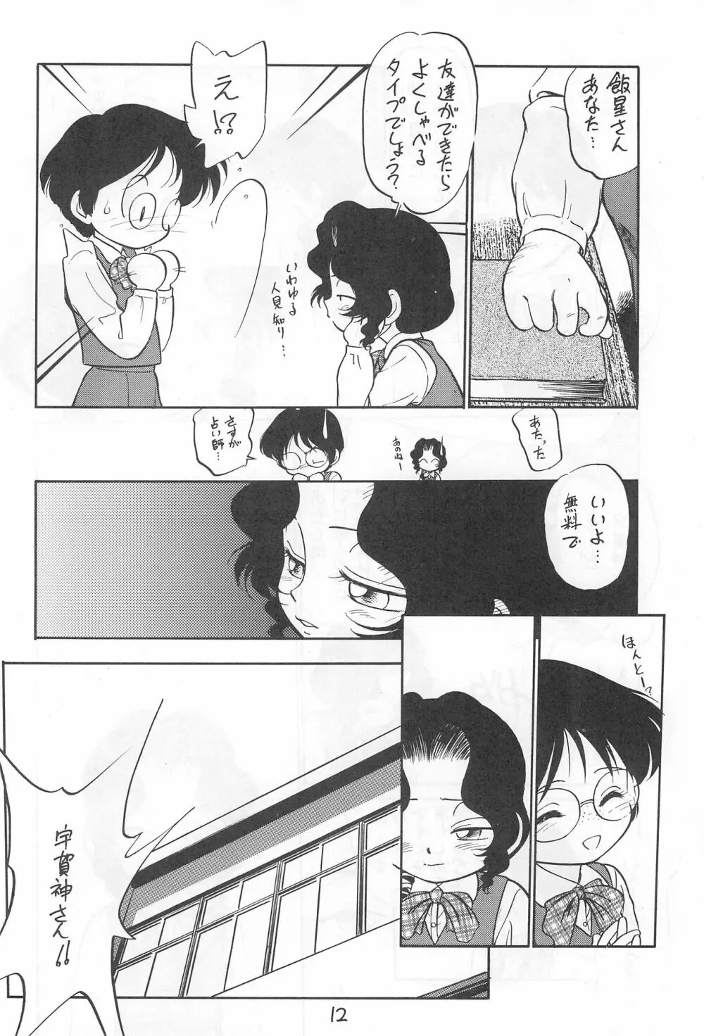 闇に棲む鬼 弐の鬼 - page12