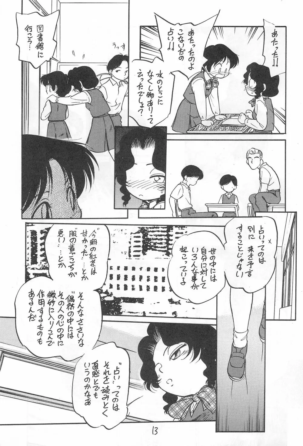 闇に棲む鬼 弐の鬼 - page13