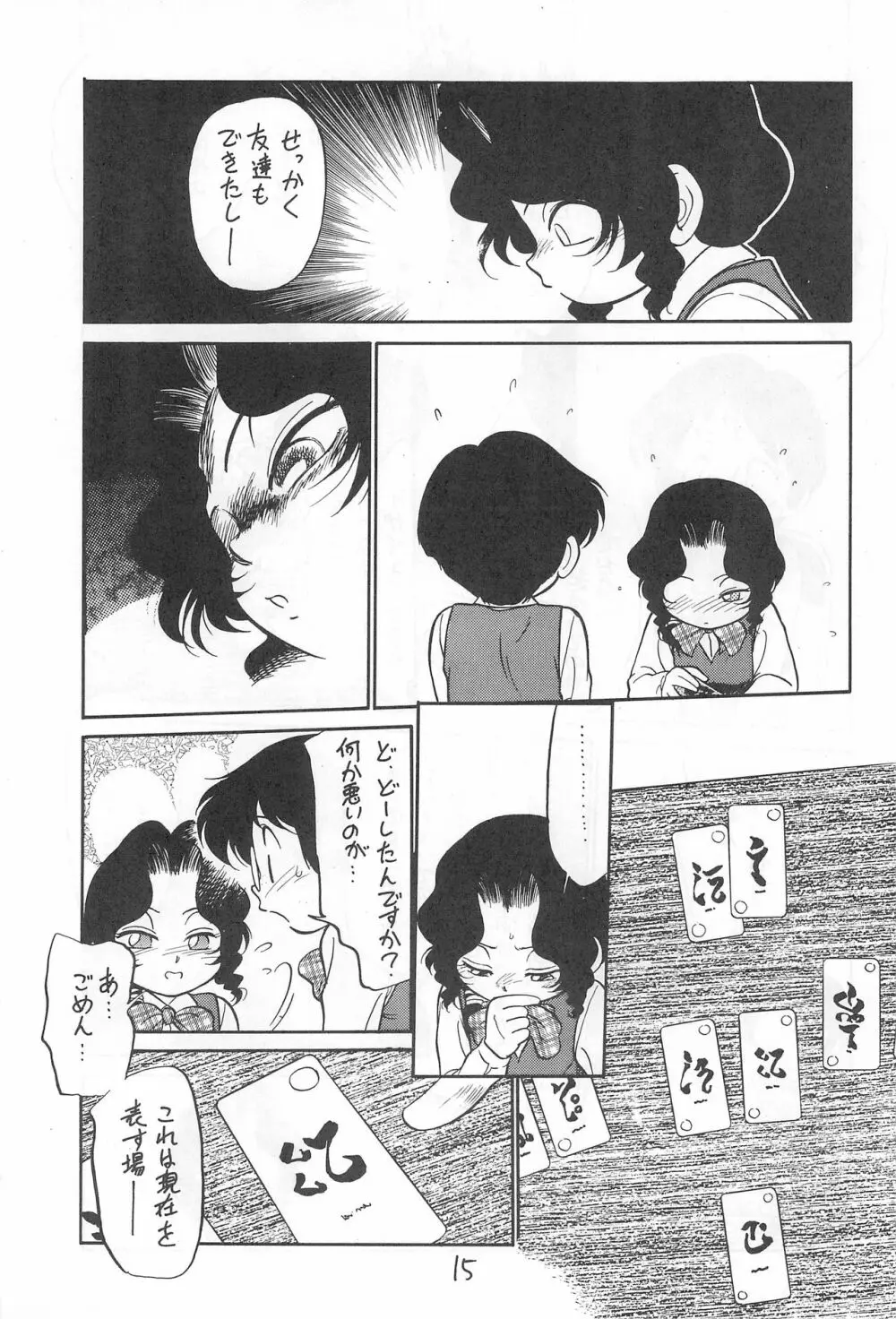 闇に棲む鬼 弐の鬼 - page15