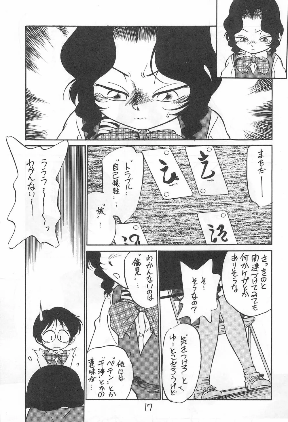 闇に棲む鬼 弐の鬼 - page17