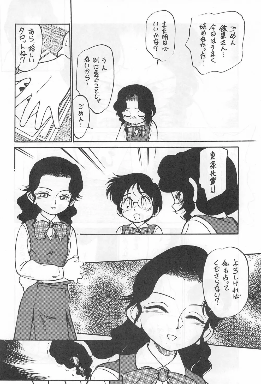 闇に棲む鬼 弐の鬼 - page18