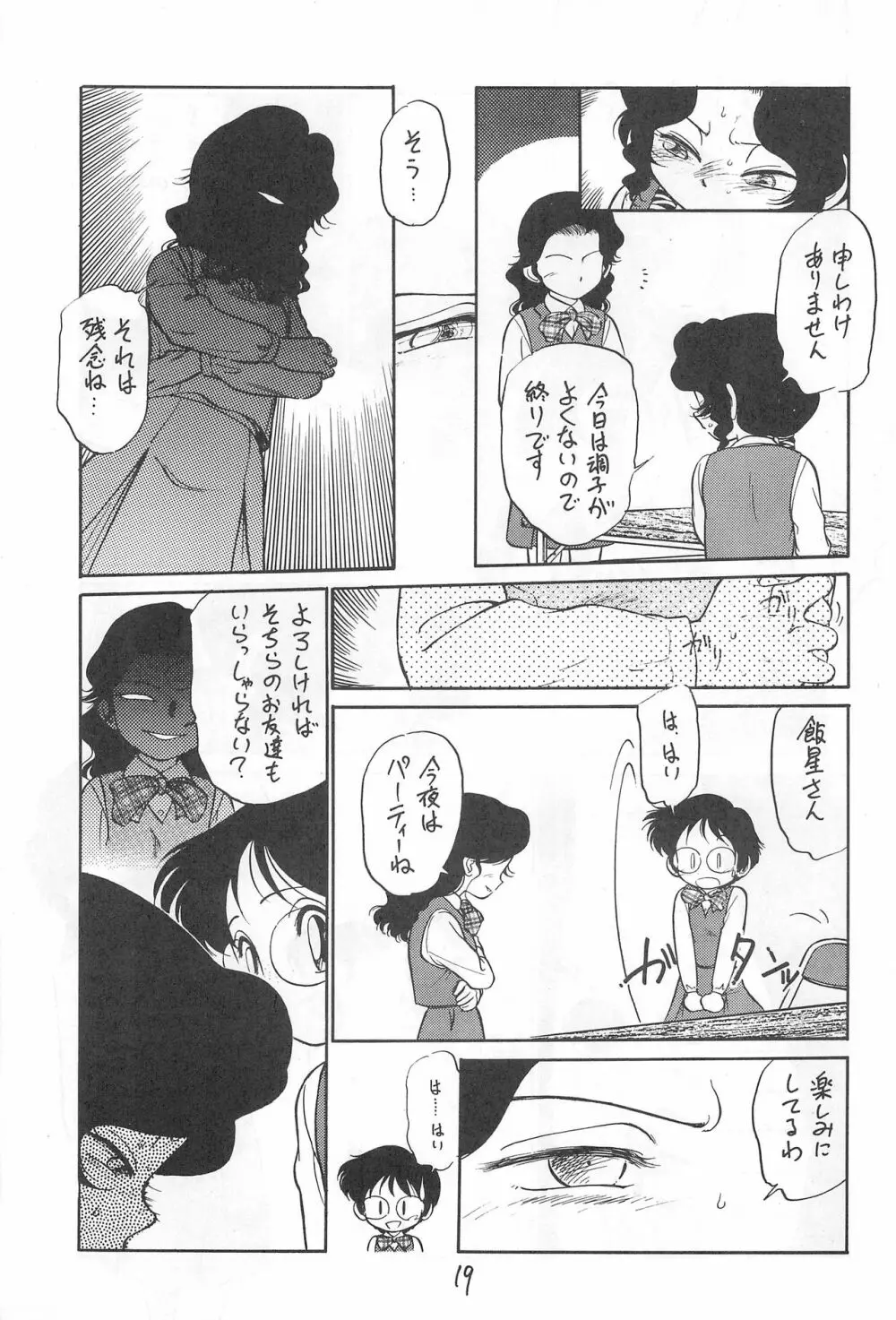 闇に棲む鬼 弐の鬼 - page19