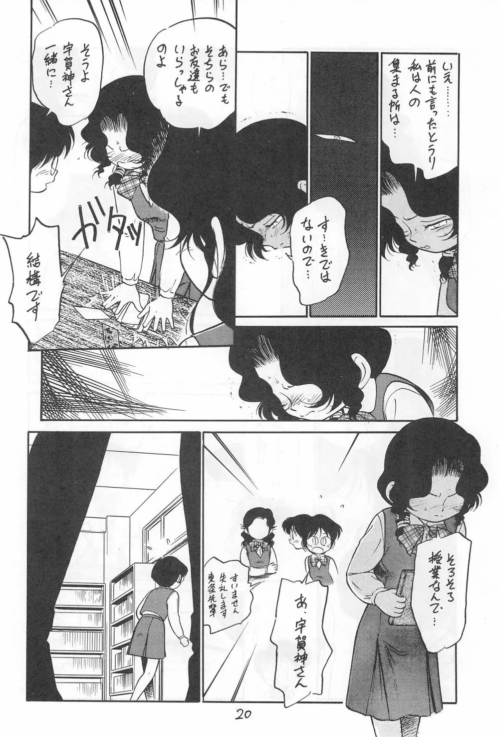 闇に棲む鬼 弐の鬼 - page20