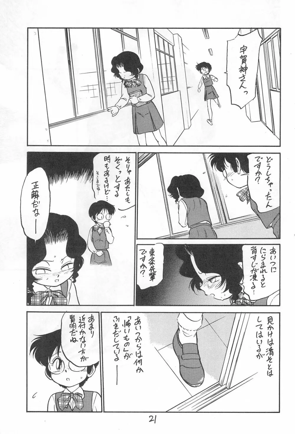 闇に棲む鬼 弐の鬼 - page21