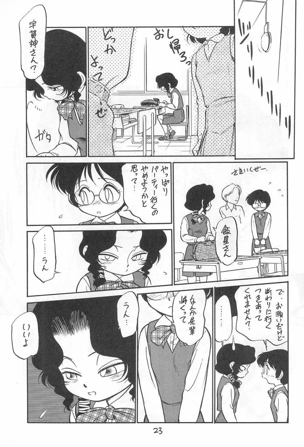 闇に棲む鬼 弐の鬼 - page23