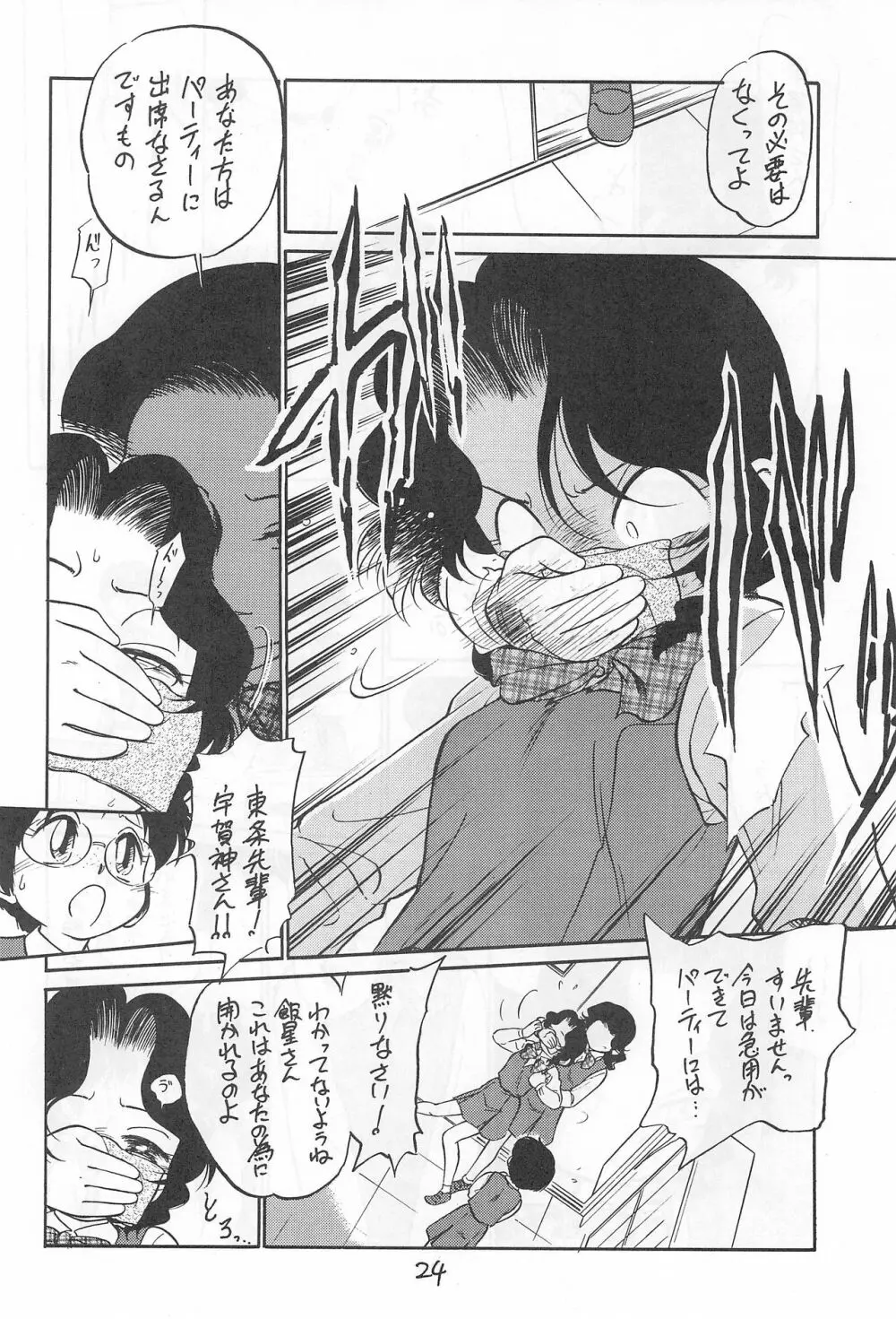 闇に棲む鬼 弐の鬼 - page24