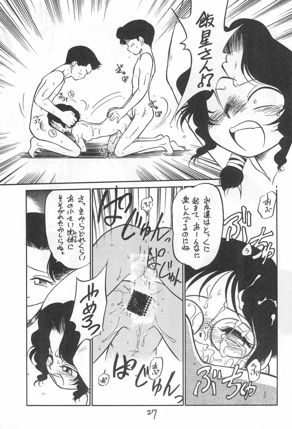 闇に棲む鬼 弐の鬼 - page27