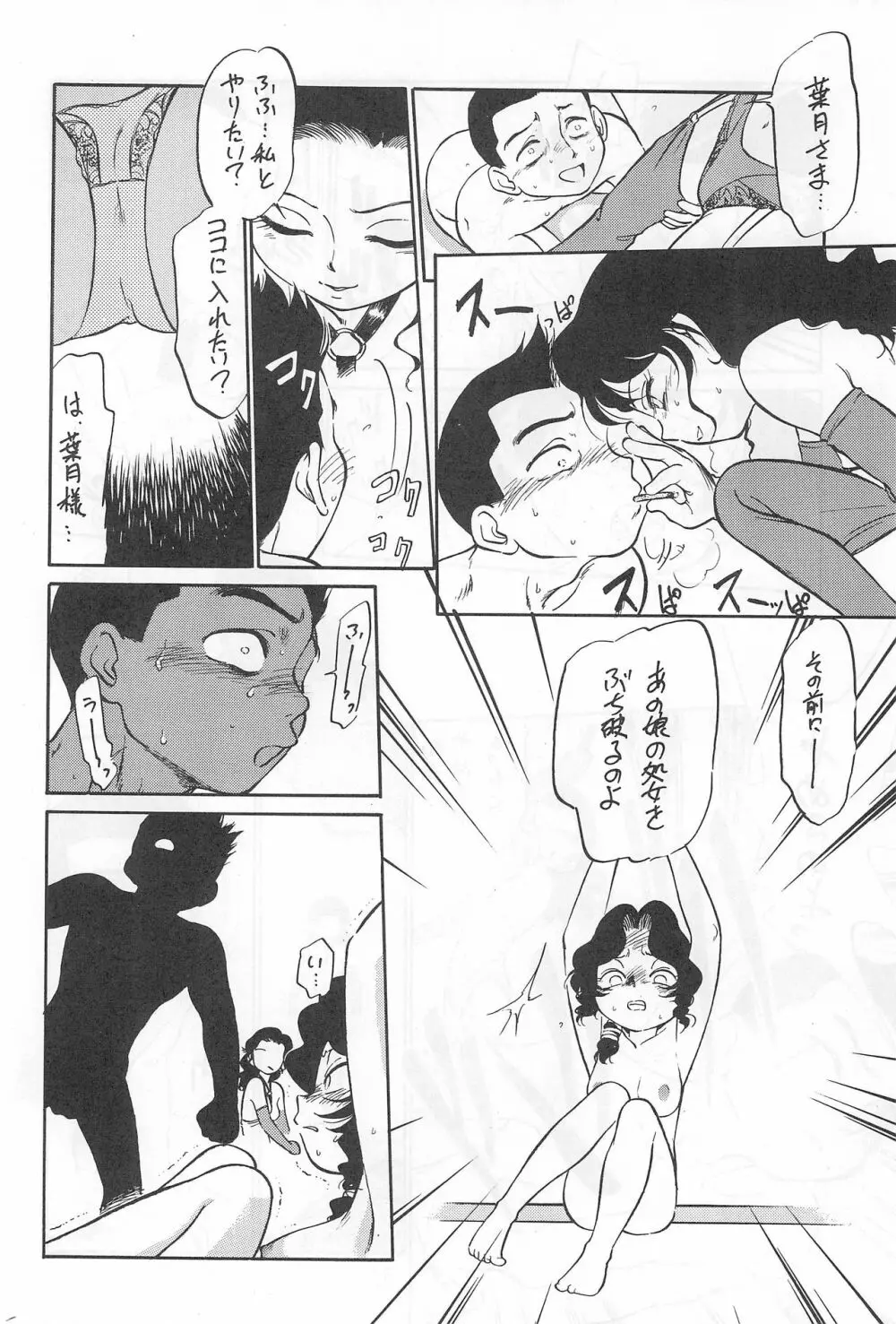 闇に棲む鬼 弐の鬼 - page32