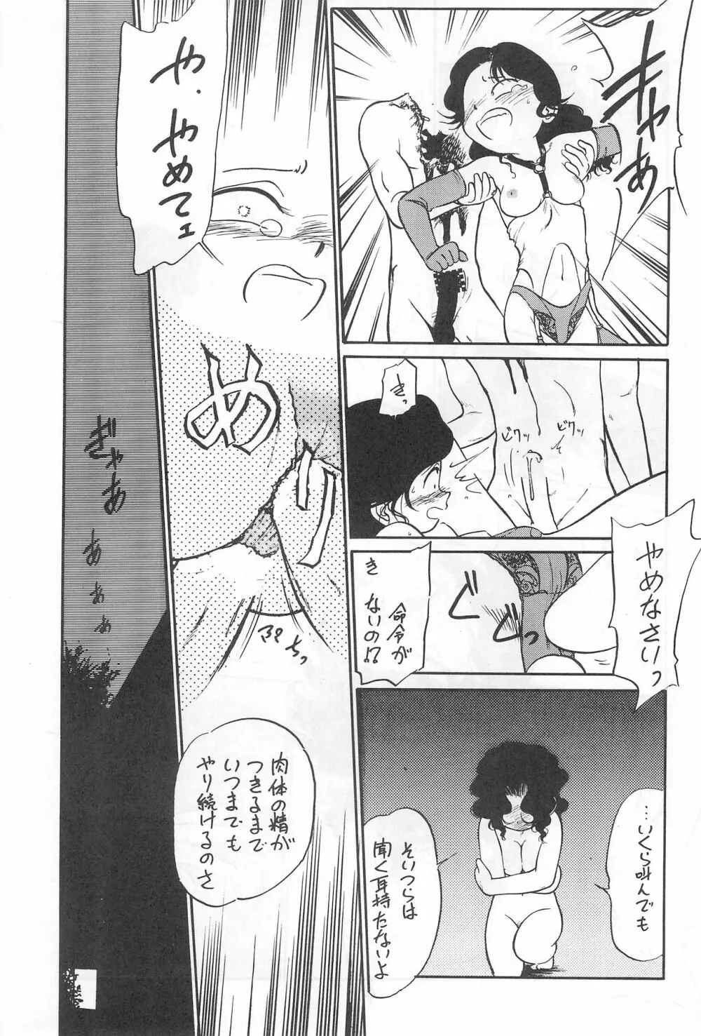 闇に棲む鬼 弐の鬼 - page41