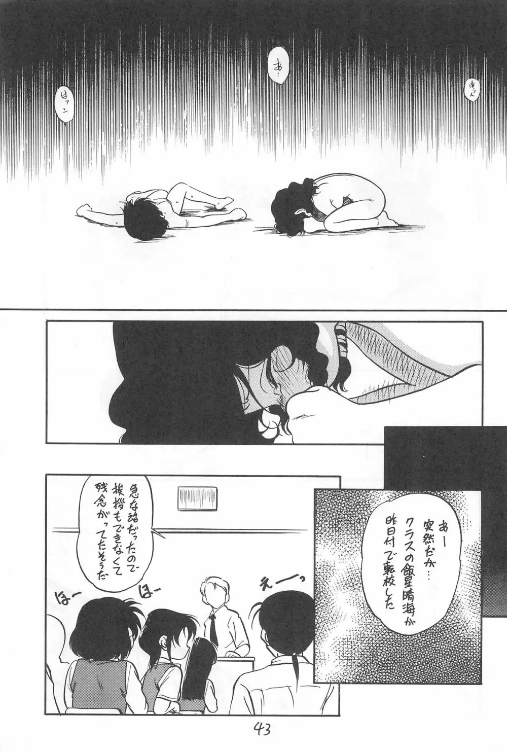 闇に棲む鬼 弐の鬼 - page43