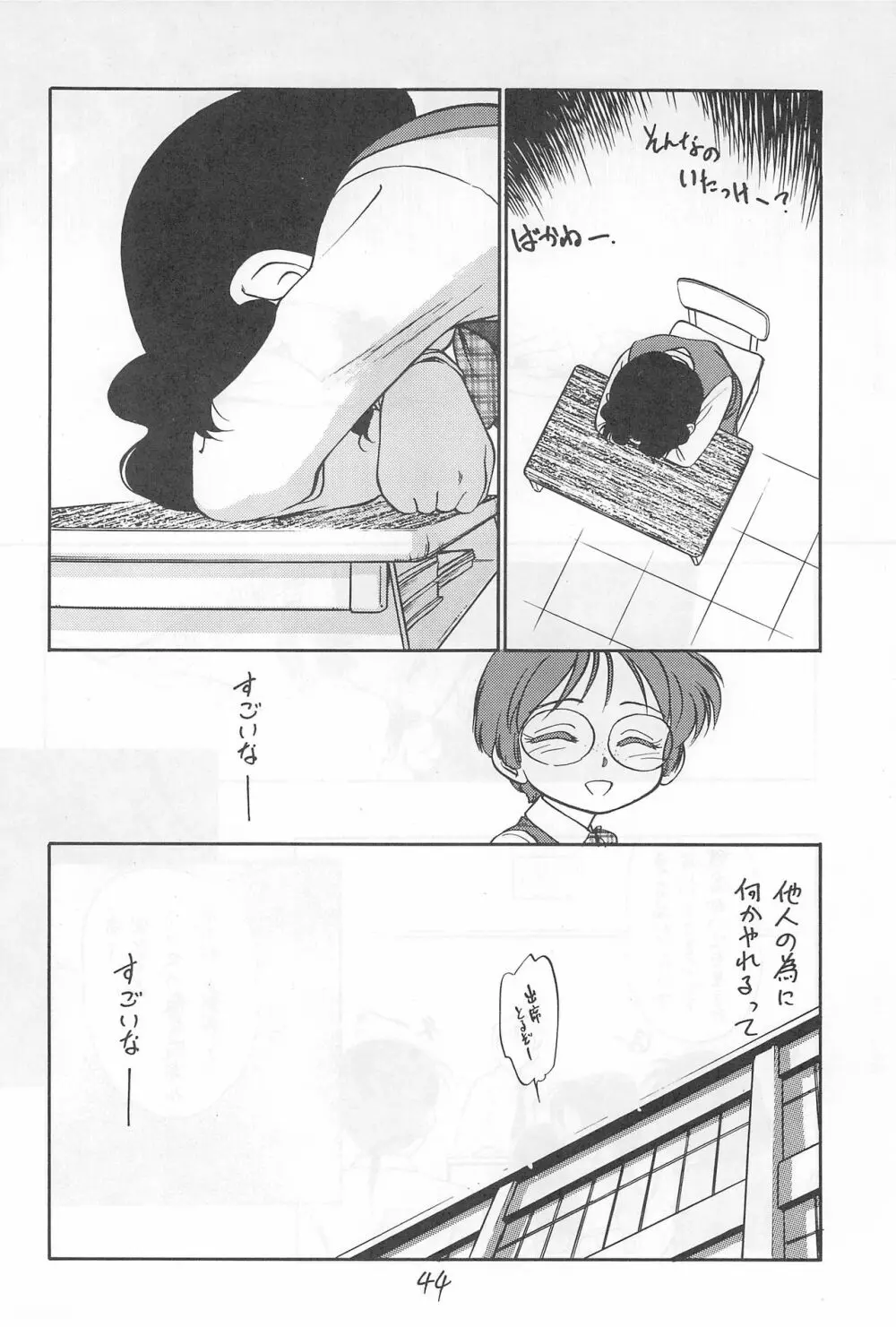 闇に棲む鬼 弐の鬼 - page44