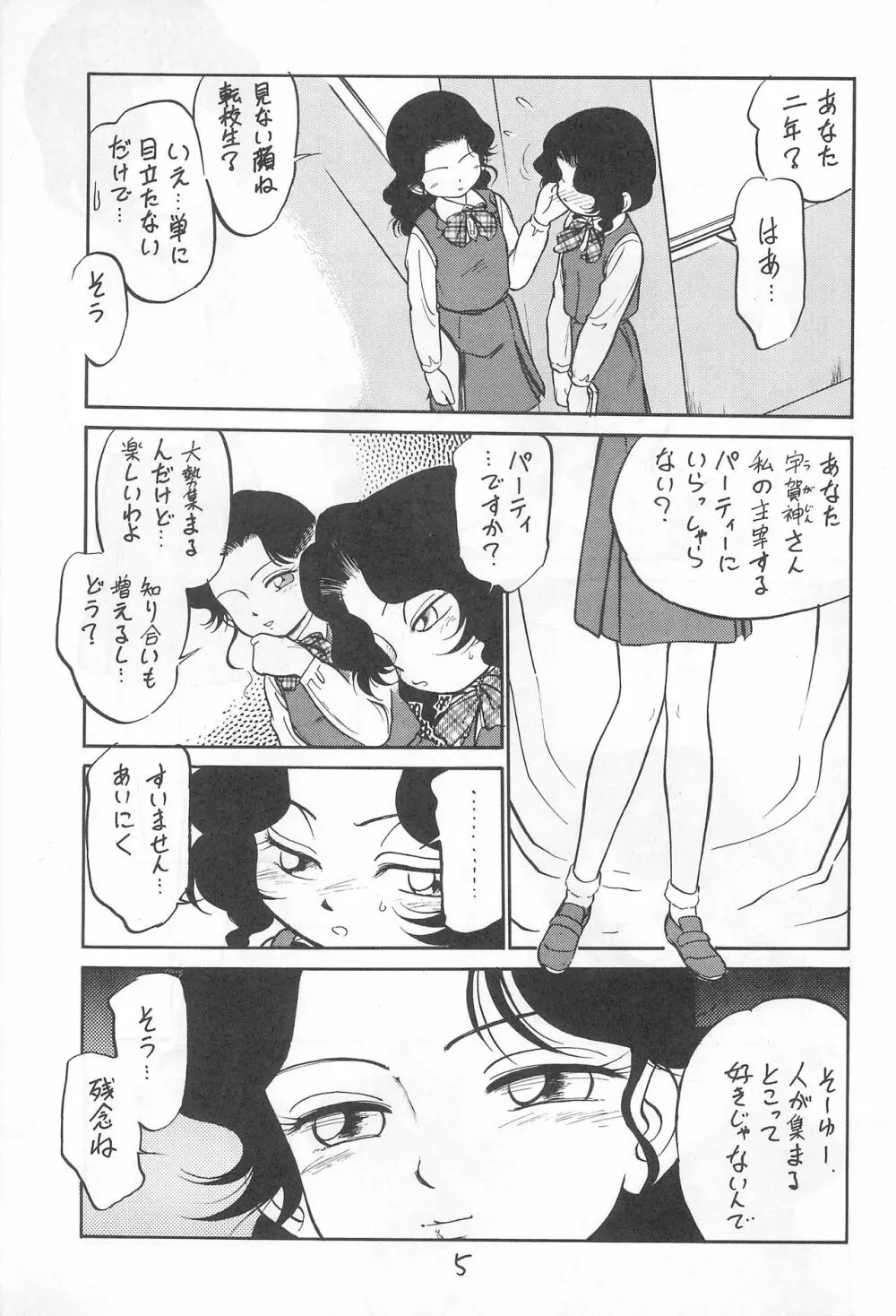 闇に棲む鬼 弐の鬼 - page5