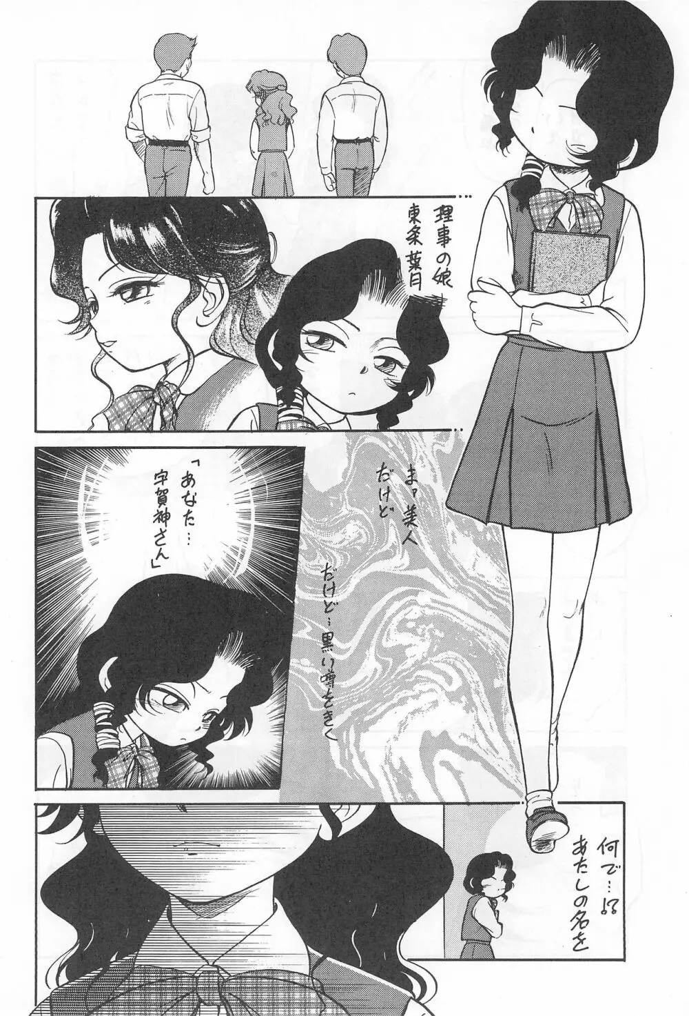 闇に棲む鬼 弐の鬼 - page6