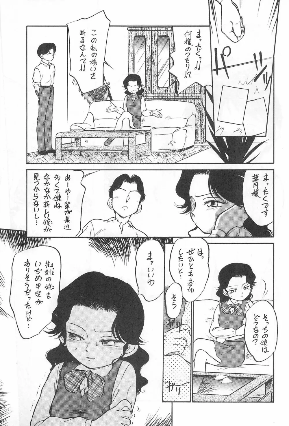 闇に棲む鬼 弐の鬼 - page7