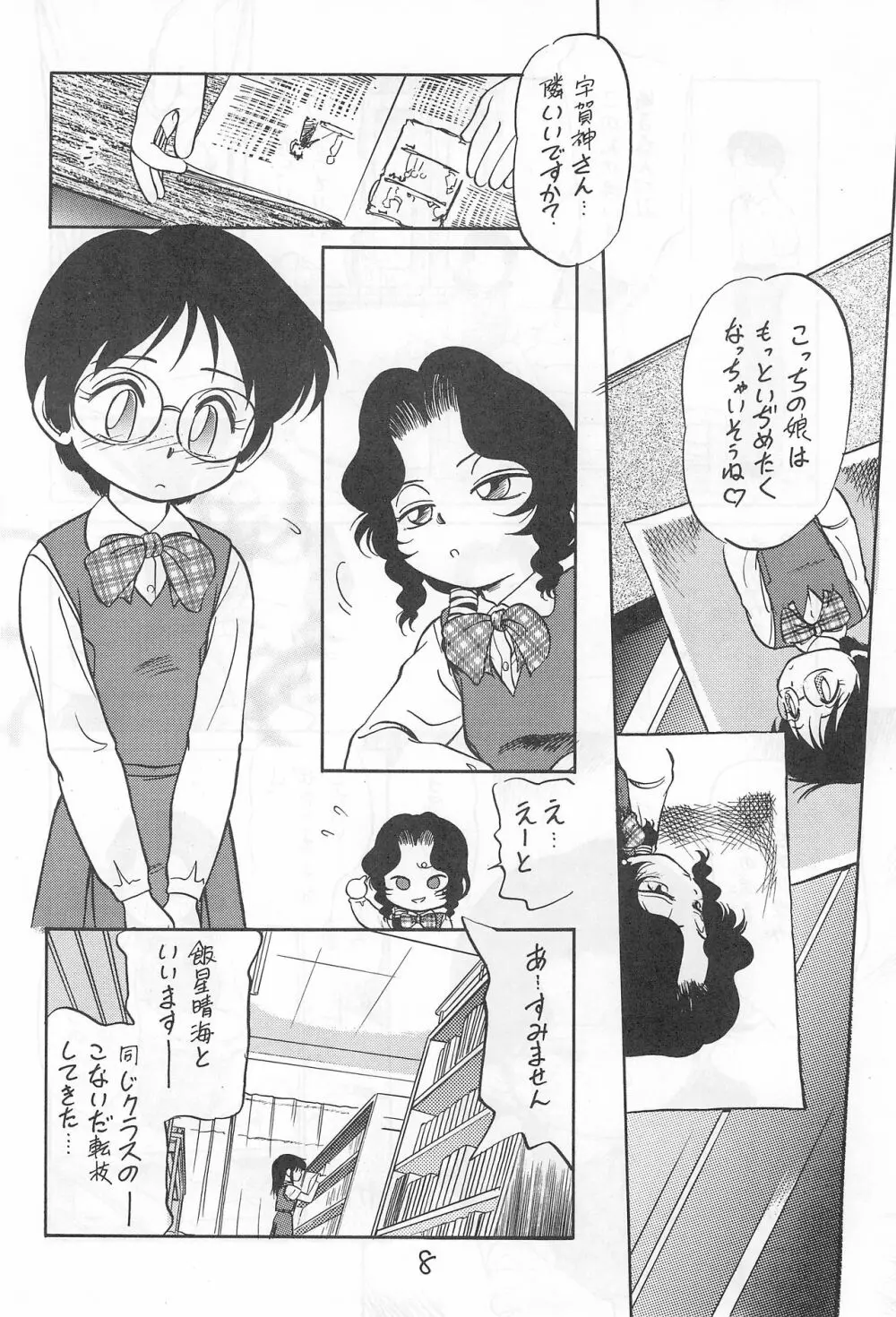 闇に棲む鬼 弐の鬼 - page8