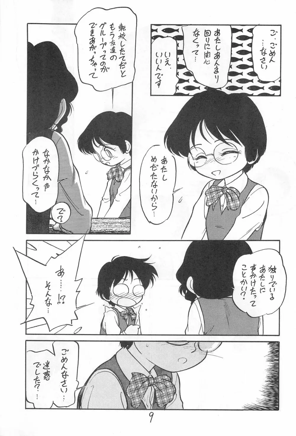 闇に棲む鬼 弐の鬼 - page9