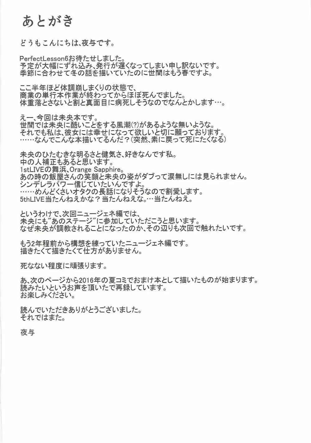 PerfectLesson6 本田未央野外調教 - page25