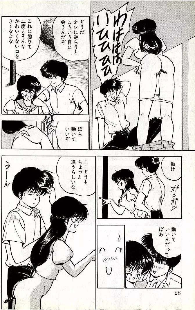 時のいたずら? - page6