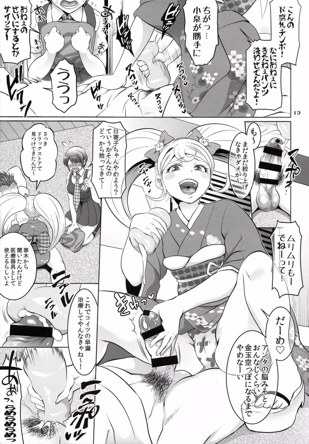 ぎゃくしゅう!おとこのマロン2 - page12