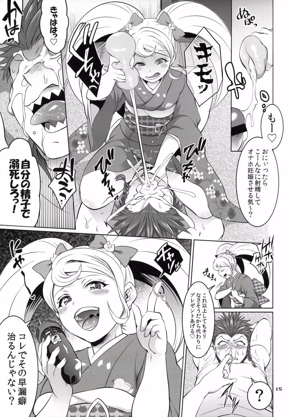 ぎゃくしゅう!おとこのマロン2 - page14