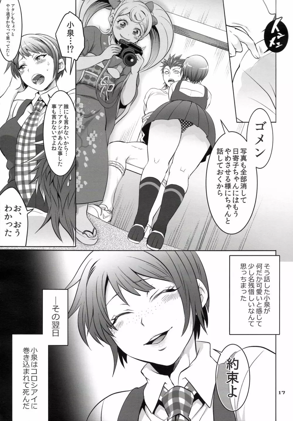 ぎゃくしゅう!おとこのマロン2 - page16