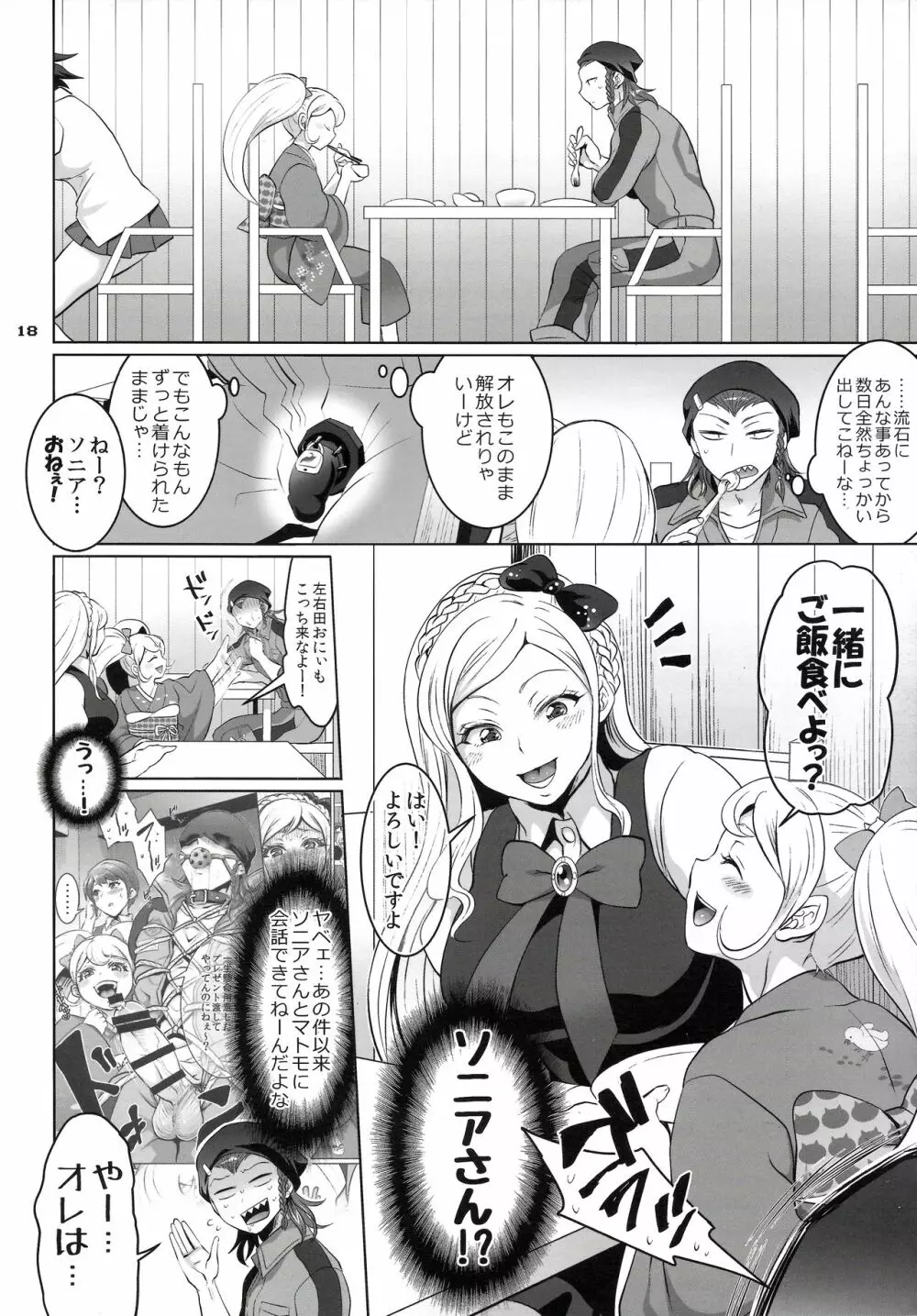 ぎゃくしゅう!おとこのマロン2 - page17