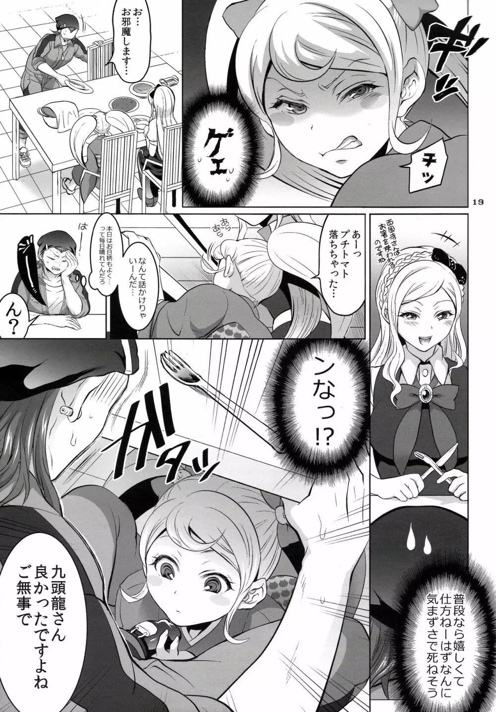 ぎゃくしゅう!おとこのマロン2 - page18