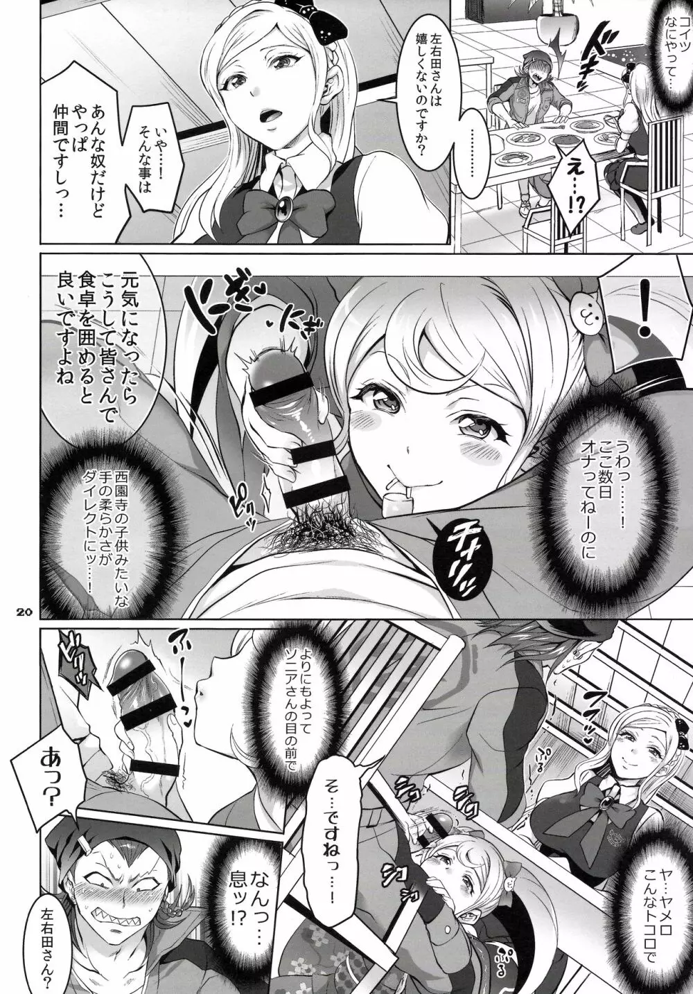 ぎゃくしゅう!おとこのマロン2 - page19